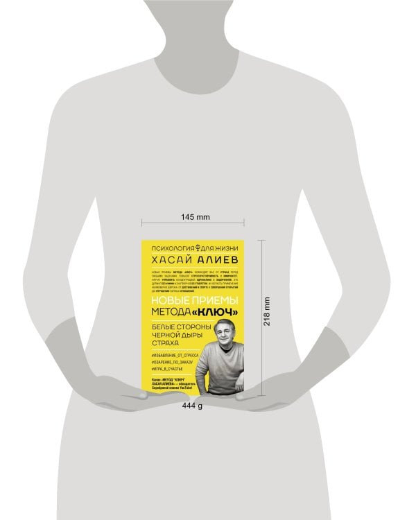 Новые приемы метода «Ключ»: белые стороны черной дыры страха