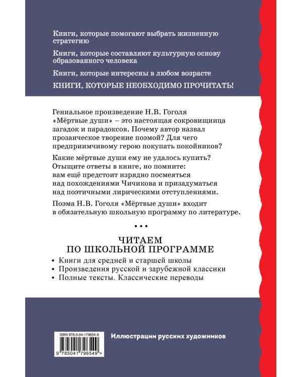 Мертвые души (с ил.)