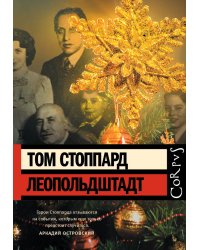 Леопольдштадт