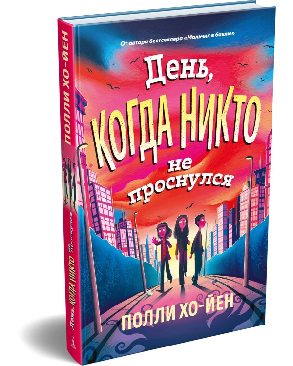 Дополнительное изображение книги «День, когда никто не проснулся»
