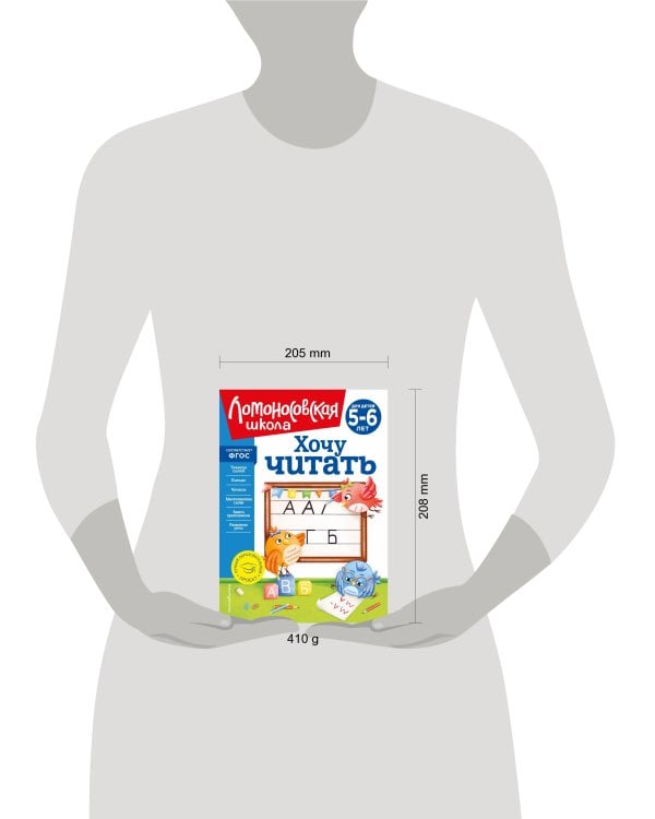 Хочу читать: для детей 5-6 лет (новое оформление)