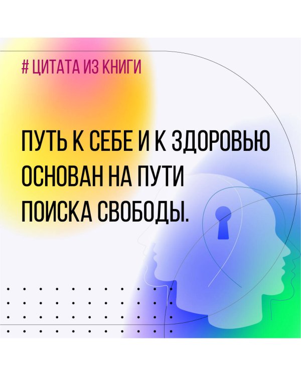 Новые приемы метода «Ключ»: белые стороны черной дыры страха
