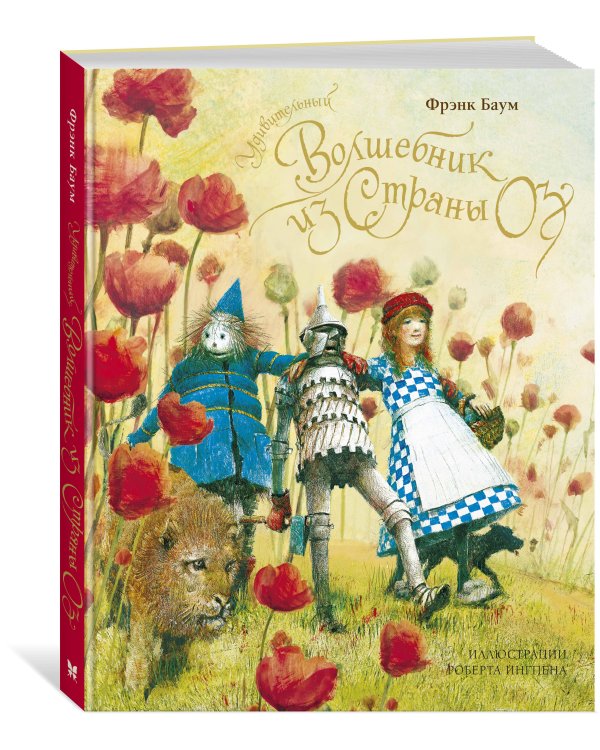 Удивительный волшебник из страны Оз (новое оформление)