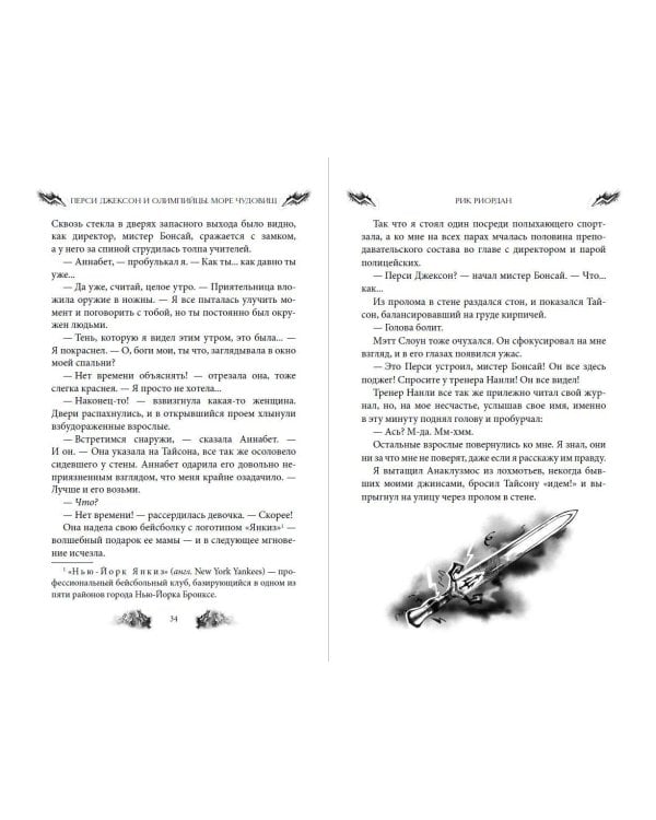 Дополнительное изображение книги «Перси Джексон и Олимпийцы. Море чудовищ (#2) (оформление Полины Граф)»