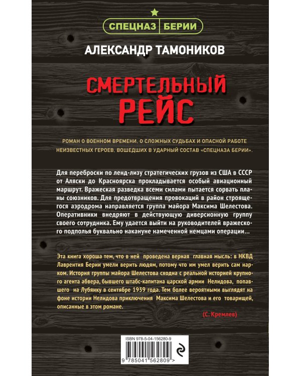 Смертельный рейс