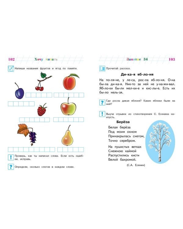 Хочу читать: для детей 5-6 лет (новое оформление)