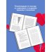 Выход из зависимых отношений. Как перестать растворяться в партнере и вернуть себе свою жизнь. Теория и практика