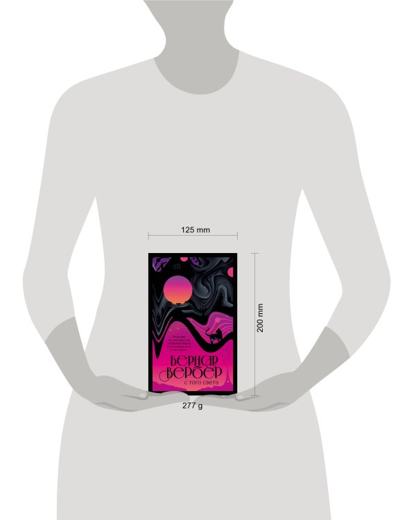 С того света