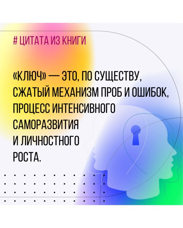 Новые приемы метода «Ключ»: белые стороны черной дыры страха
