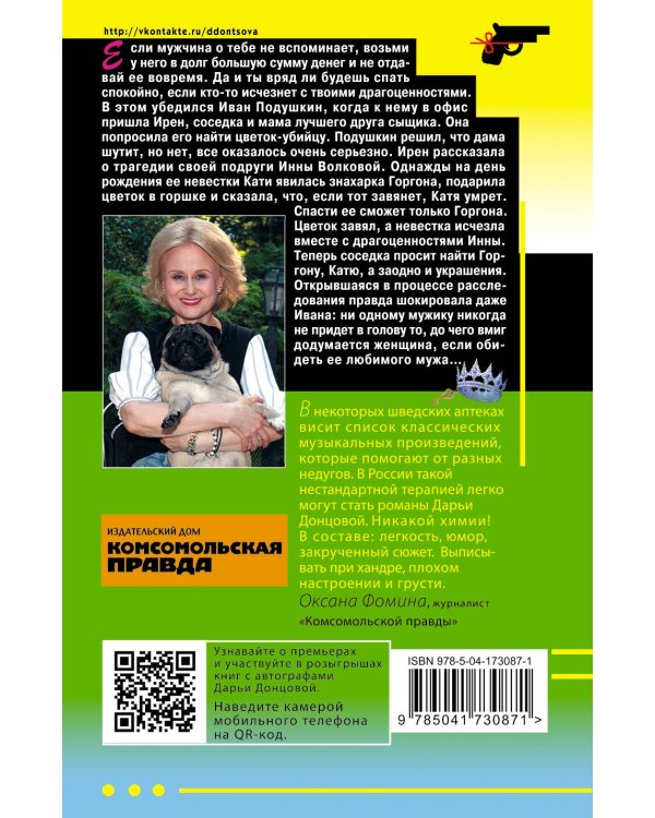 Корона Мышки-норушки