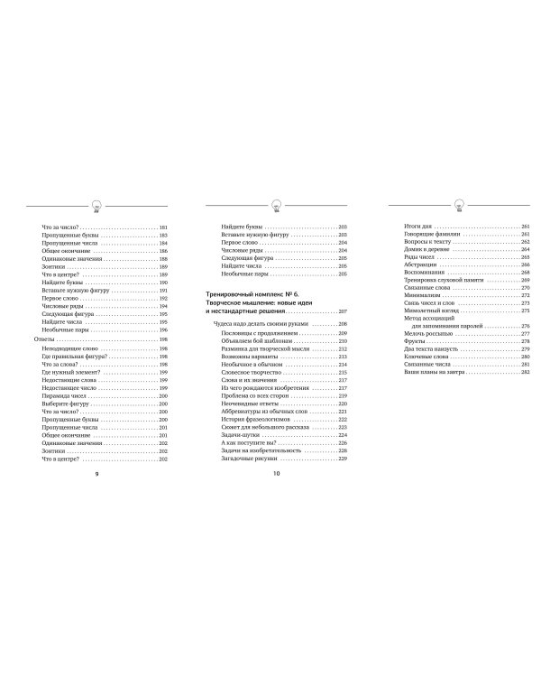 Советский тренажер для ума. Высокоэффективные тренировки памяти и внимания, как у разведчика