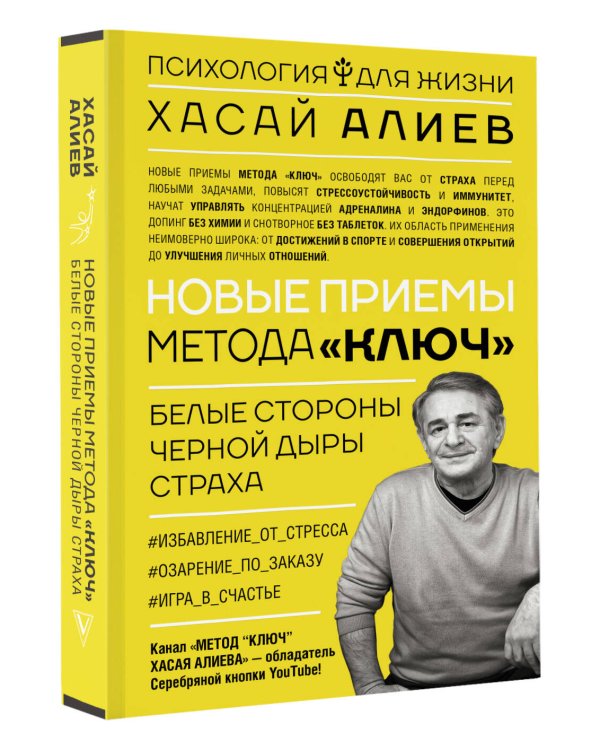 Новые приемы метода «Ключ»: белые стороны черной дыры страха