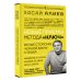Новые приемы метода «Ключ»: белые стороны черной дыры страха