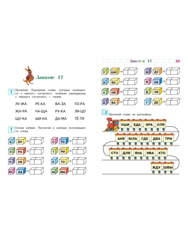 Хочу читать: для детей 5-6 лет (новое оформление)