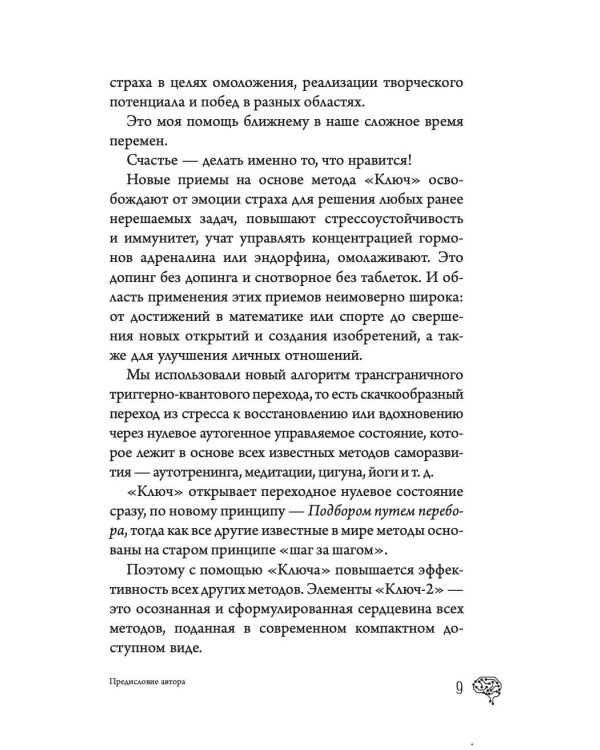 Новые приемы метода «Ключ»: белые стороны черной дыры страха
