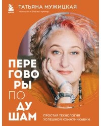 Искры вдохновения. Вселенная Татьяны Мужицкой. Комплект из 5-х книг