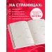 Ежедневники недатированные со стандартным блоком Счастье — это не пункт назначения, это образ жизни. Ежедневник недатированный (А5, 72 л.)