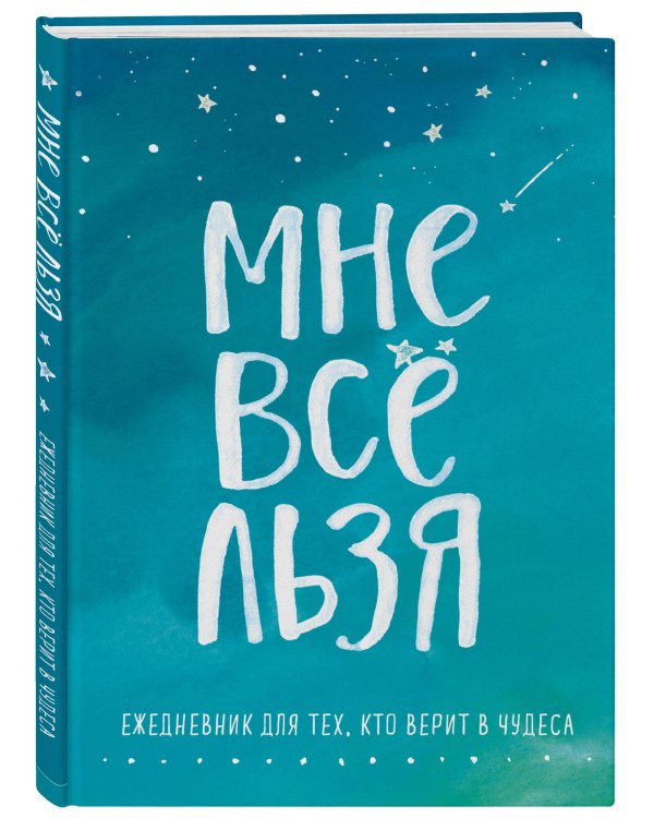 Искры вдохновения. Вселенная Татьяны Мужицкой. Комплект из 5-х книг
