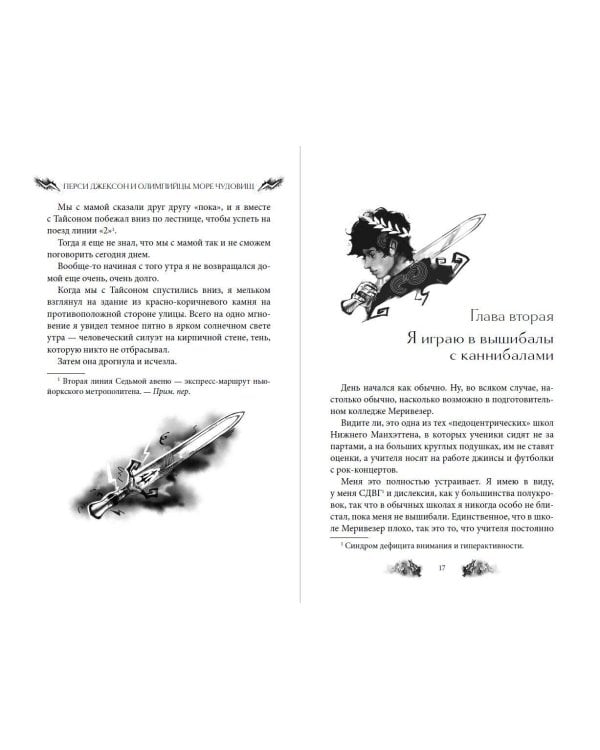 Дополнительное изображение книги «Перси Джексон и Олимпийцы. Море чудовищ (#2) (оформление Полины Граф)»