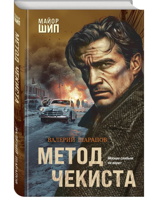 Метод чекиста