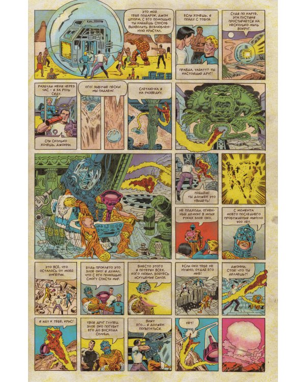 Фантастическая Четвёрка. Великий замысел #2