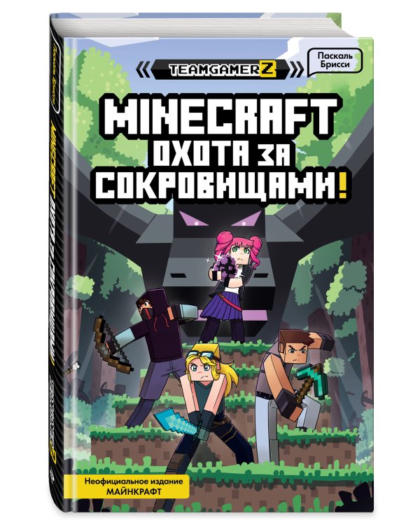 MINECRAFT. Охота за сокровищами