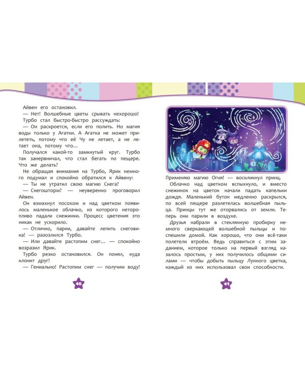 Семь королевств. Тайны волшебного мира