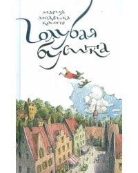 Голубая бусинка