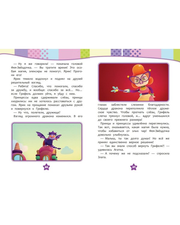 Семь королевств. Тайны волшебного мира