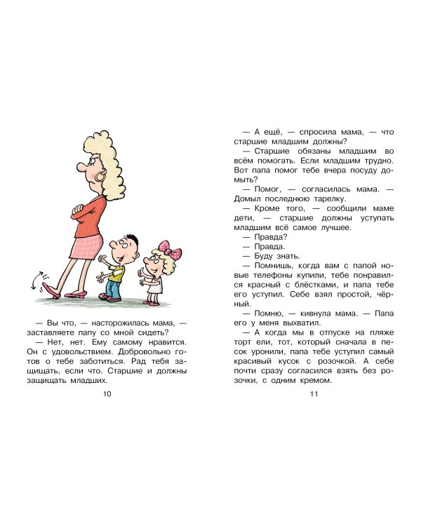 Дети и эти - 2. Попугаи с вареньем
