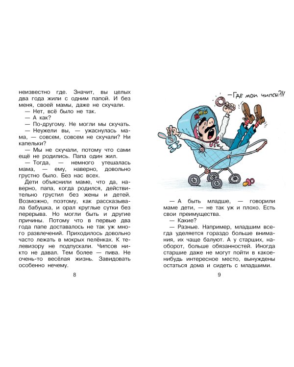 Дети и эти - 2. Попугаи с вареньем