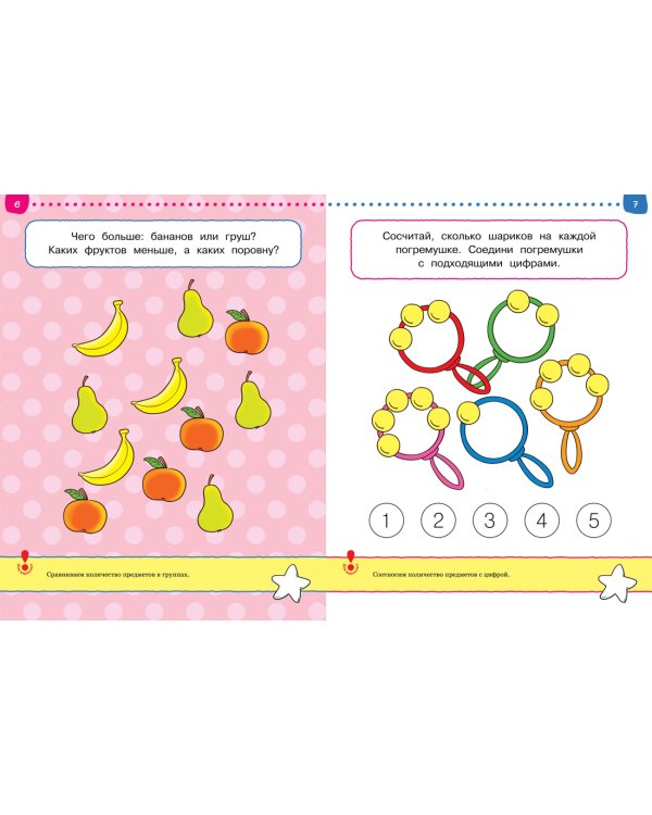 От простого к сложному. Тесты для детей 3 - 4 лет