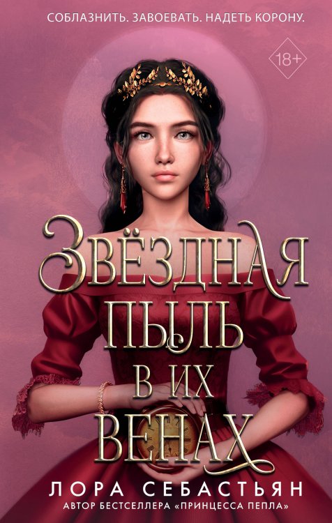 Young Adult. Дочери звезд Звёздная пыль в их венах (#2)