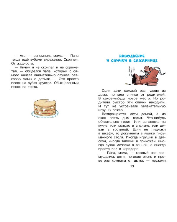 Дети и эти - 2. Попугаи с вареньем
