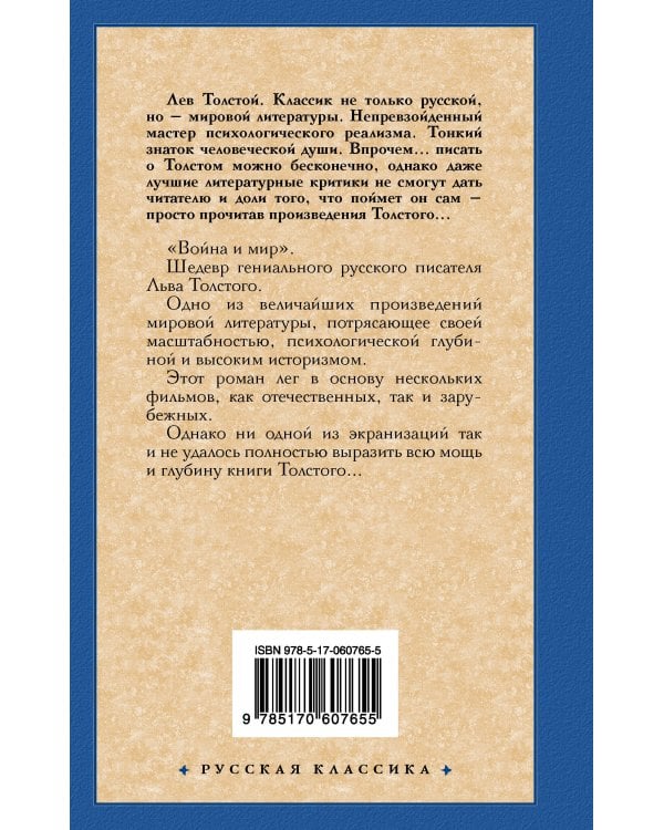 Война и мир. В 2 книгах. Книга 1. Том 1, 2