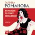 Возмездие по плану совпадений