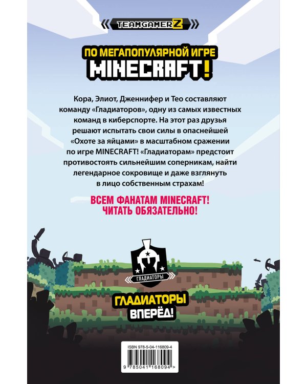 MINECRAFT. Охота за сокровищами