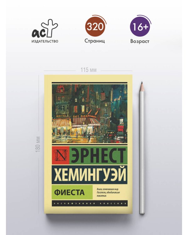 Фиеста