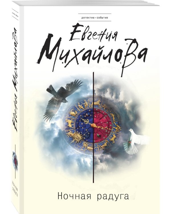 Ночная радуга