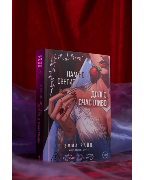 Нам не светит долго и счастливо