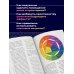 Цветомания. Вдохновляющие решения и готовые цветовые палитры для создания вашего интерьера в любом стиле