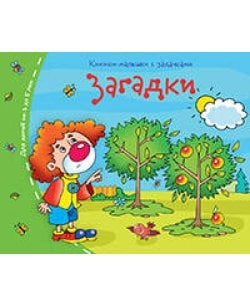 Книжки-малышки.