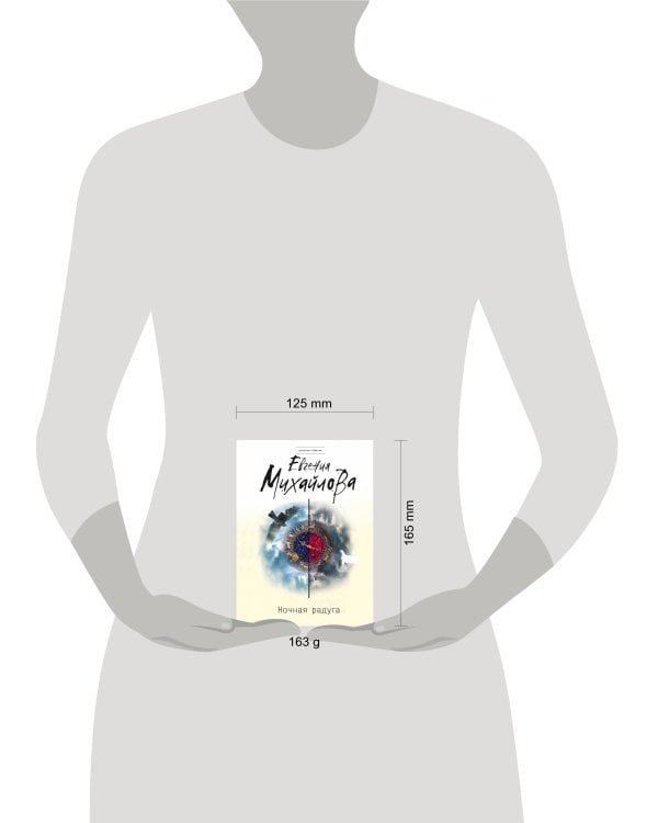 Ночная радуга