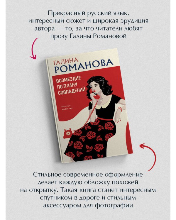 Возмездие по плану совпадений