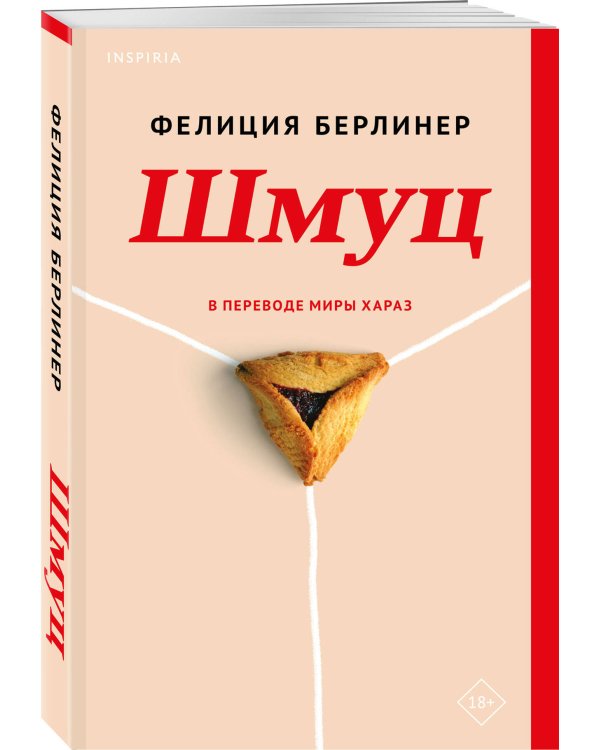 Шмуц