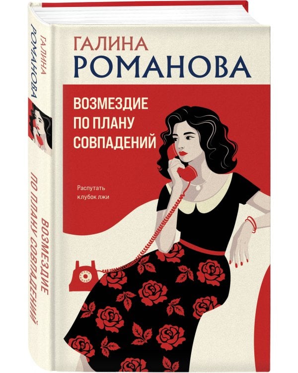 Возмездие по плану совпадений