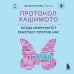Протокол Хашимото: когда иммунитет работает против нас