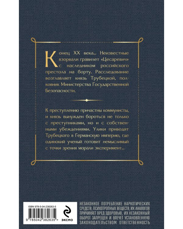 Гравилет "Цесаревич"