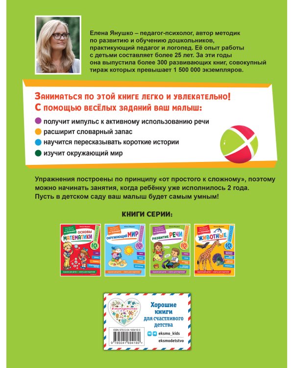 Развитие речи. Первые занятия для малышей