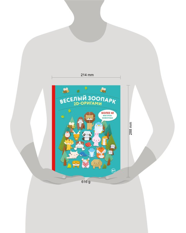 2D-оригами. Веселый зоопарк. Более 40 фигурок животных